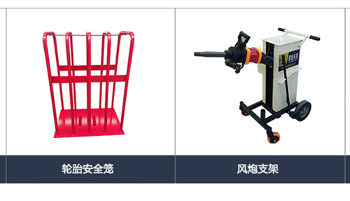 轮胎安全笼